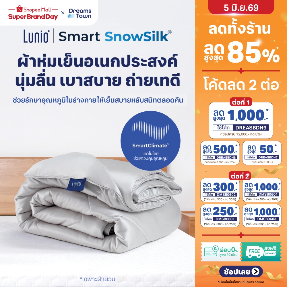 Lunio ผ้าห่ม ผ้านวม สัมผัสเย็น นุ่ม ลื่น ใช้ได้ทุกที่ น้ำหนักเบา ดูดซับความร้อนดี รุ่น Smart SnowSilk Cooling Blanket