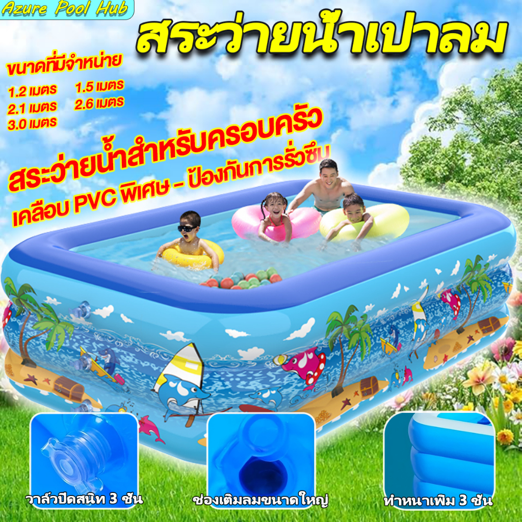 สระว่ายน้ำเป่าลม สระว่ายน้ำ 3 ชั้น สระน้ำครอบครัว พับได้ ขนาด 1.2 เมตร-3 เมตร การออกแบบด้านล่างกันลื่น