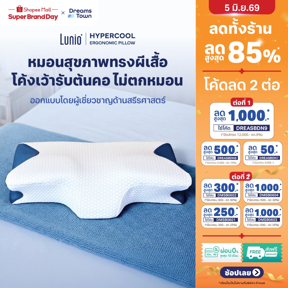Lunio หมอนหนุน หมอนสุขภาพ ทรงผีเสื้อ ออกแบบมีส่วนโค้งเว้ารับต้นคอ กันตกหมอน ลดปวดคอเวลาตื่น รุ่น HyperCool Ergonomic