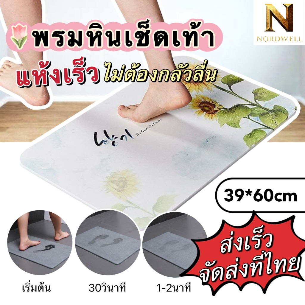 พร้อมส่ง🌻แผ่นหินเช็ดเท้า ❗หินแข็ง❗ ขนาด กว้าง39ซม./ยาว60ซม./หนา10มม. ดูดซับน้ำได้ดี มีหลาก หลายสีสัน HM-001