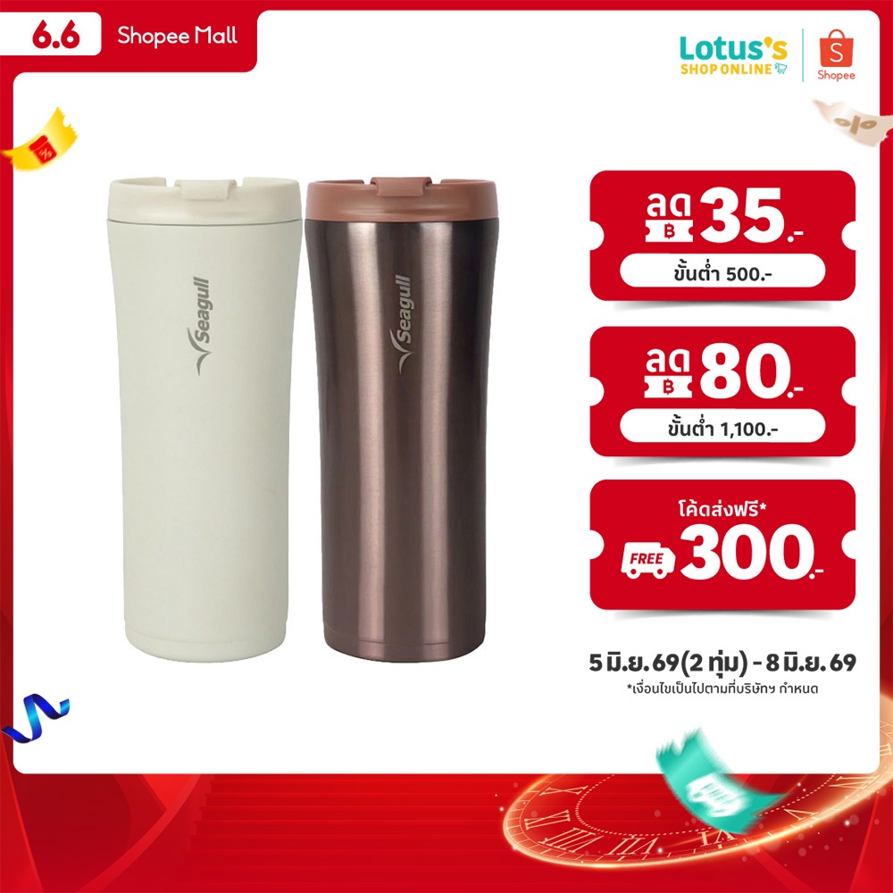 ซีกัล แก้วน้ำมินิมอล ขนาด 0.5 ลิตร สีครีม / โรสโกลด์ SEAGULL MINIMAL VACUUM MUG ROSEGOLD 0.5 L.