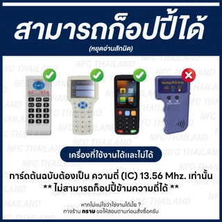 [10 ชิ้น] พวงกุญแจคีย์การ์ด RFID ความถี่ 13.56 MHz — UID (เขียนทับได้)