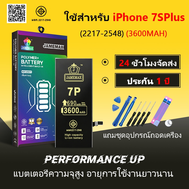 แบตเตอรี่ใช้สำหรับไอโฟน i7Plus แบตเพิ่มความจุ แบต รับประกัน1ปิ JAMEMAX