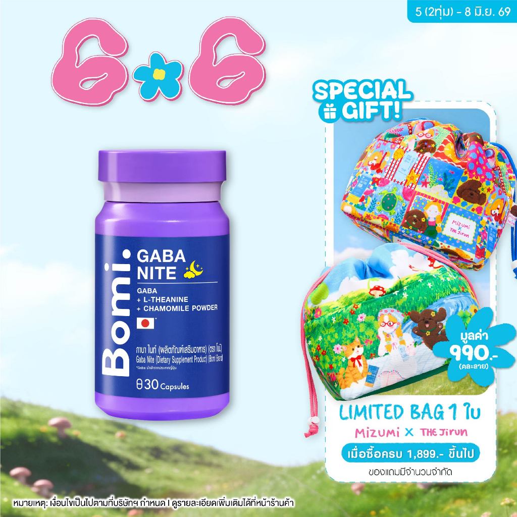 Bomi Gaba Nite 30 capsules กาบาไนท์ นอนง่าย หลับลึก ปรับคลื่นสมอง ผ่อนคลาย ลดความเครียด ลดการตื่นระหว่างการนอน