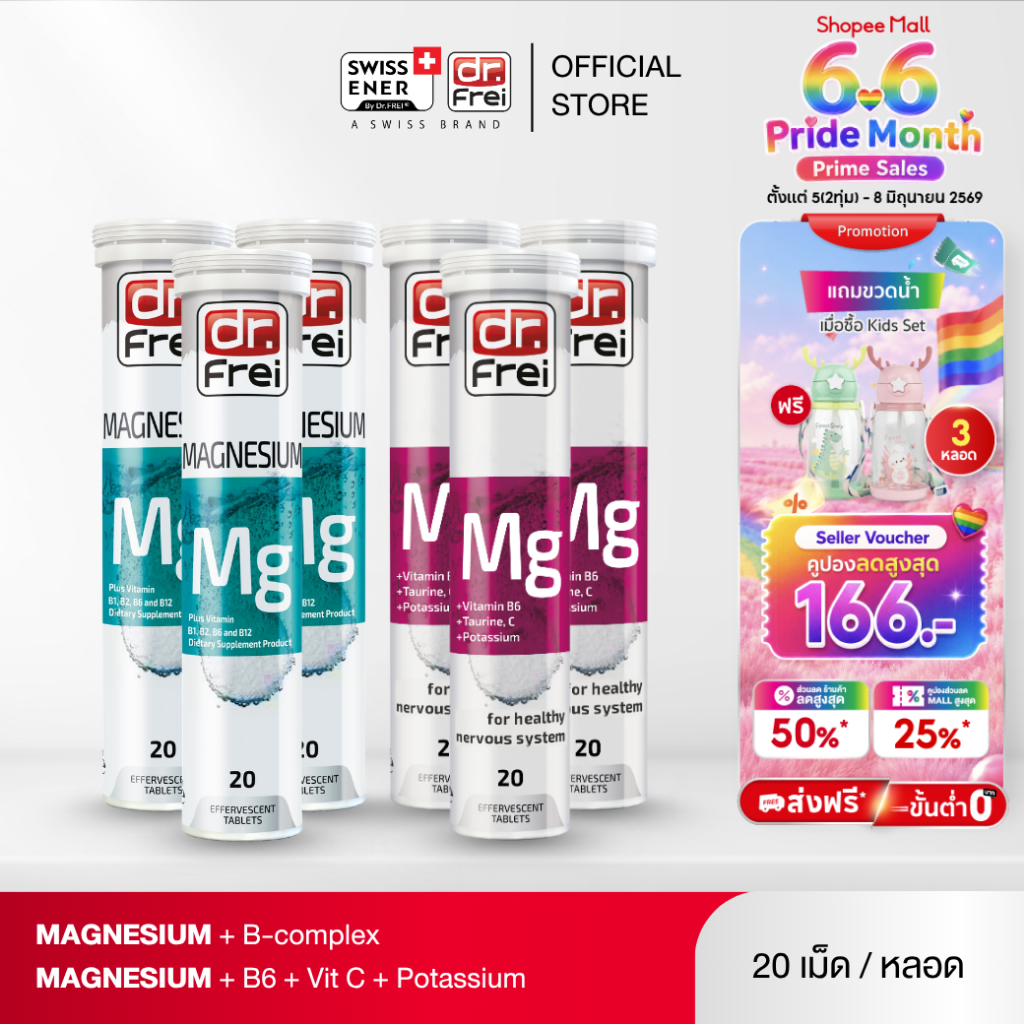 [เซตคู่ 3 + 3] Dr.Frei Magnesium หลอดฟ้า + หลอดม่วง  [เม็ดฟู่ ดร.ฟราย แมกนีเซียมหลอดฟ้า + หลอดม่วง]