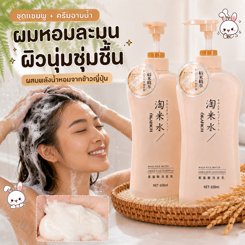 【TikTok ยอดนิยม】ชุดแชมพูและครีมนวดผม OKANEN Taomi Water Amino Acid 650ml จุเยอะ บำรุงผมเสียให้นุ่มสลวย ขจัดรังแค คุมมัน