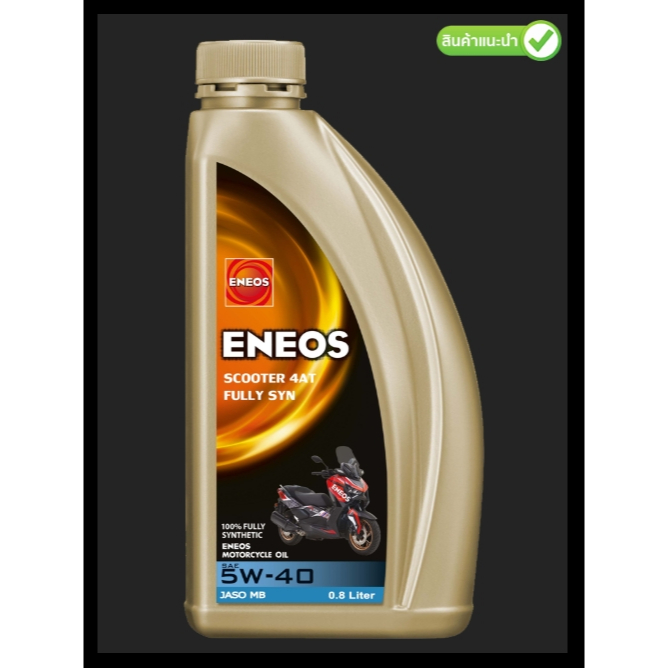 ✅🌈 ของแท้ ENEOS SCOOTER 4AT FULLY SYN 5W-40  0.8 ลิตร 1 ลิตร /L  น้ำมันเครื่อง ออโตเมติค สังเคราะห์แท้ 100% เอเนออส
