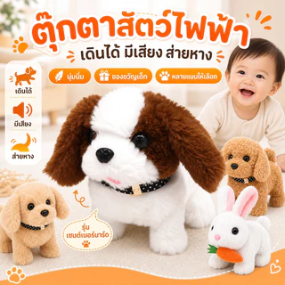 พร้อมส่ง ตุ๊กตาสุนัข ลูกสุนัขไฟฟ้า เดินได้ มีเสียง สามารถกระดิกหางได้ ของเล่นเด็ก