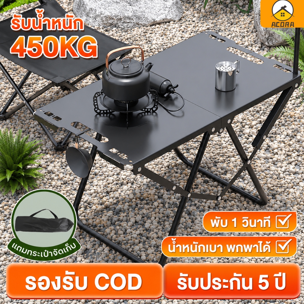 โต๊ะพับได้ โต๊ะพับแคมป์ปิ้ง เหล็กกล้าคาร์บอน รับน้ำหนักได้ 450 กิโลกรัม พกพาสะดวก กลางแจ้ง ตั้งแคมป์ ปิกนิก แผ