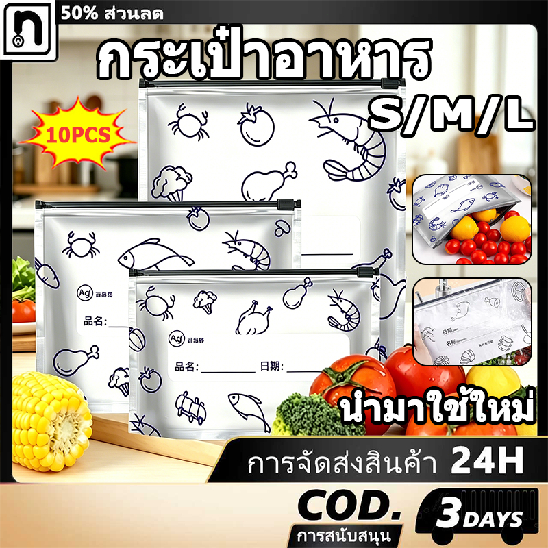 ถุงฟอยล์อลูมิเนียม ถุงเก็บความสด รักษาความสด กลิ่น 10ชิ้น/กล่อง การจัดเก็บอาหาร เก็บในช่องแช่แข็งได้