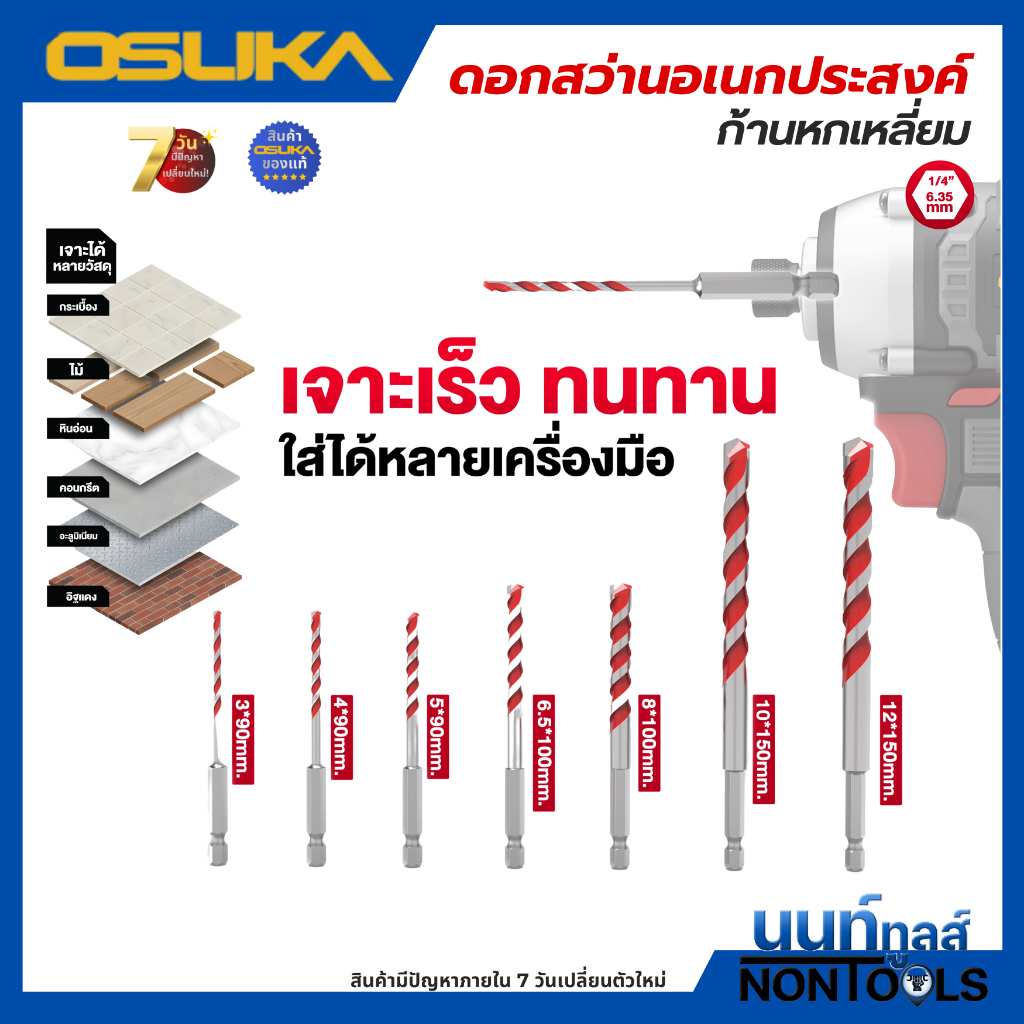 (ถูกสุด)OSUKA X นนท์ทูลส์ OSUKA ดอกสว่านอเนกประสงค์ท้ายหกเหลี่ยม ขนาด3/4/5/6.5/8/10/12 มีหลายตัวเลือก เจาะไม้/เหล็ก/ปูน