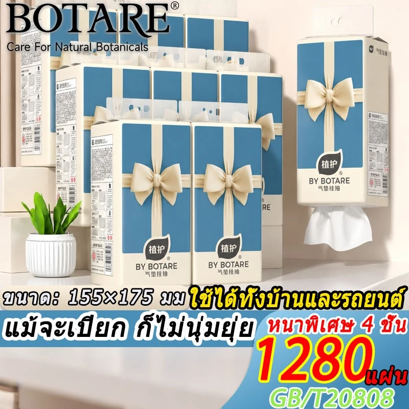 [ 6 ห่อ ]Botare แขวนทิชชู่ทิชชู่แบบดึงแขวนได้🦋ดีลักซ์ คอมฟอร์ท กระดาษทิชชู่ หนา 4 ชั้น 7680 แผ่น ให้สัมผัสนุ่ม