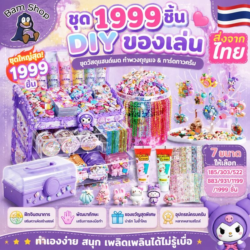 ส่งจากไทย💥ชุด1999ชิ้นDIYของเล่น ชุดวัสดุแฮนด์เมด สติ๊กเกอร์ พวงกุญแจชุดทําพวงกุญแจของเล่นเด็กผู้หญิง