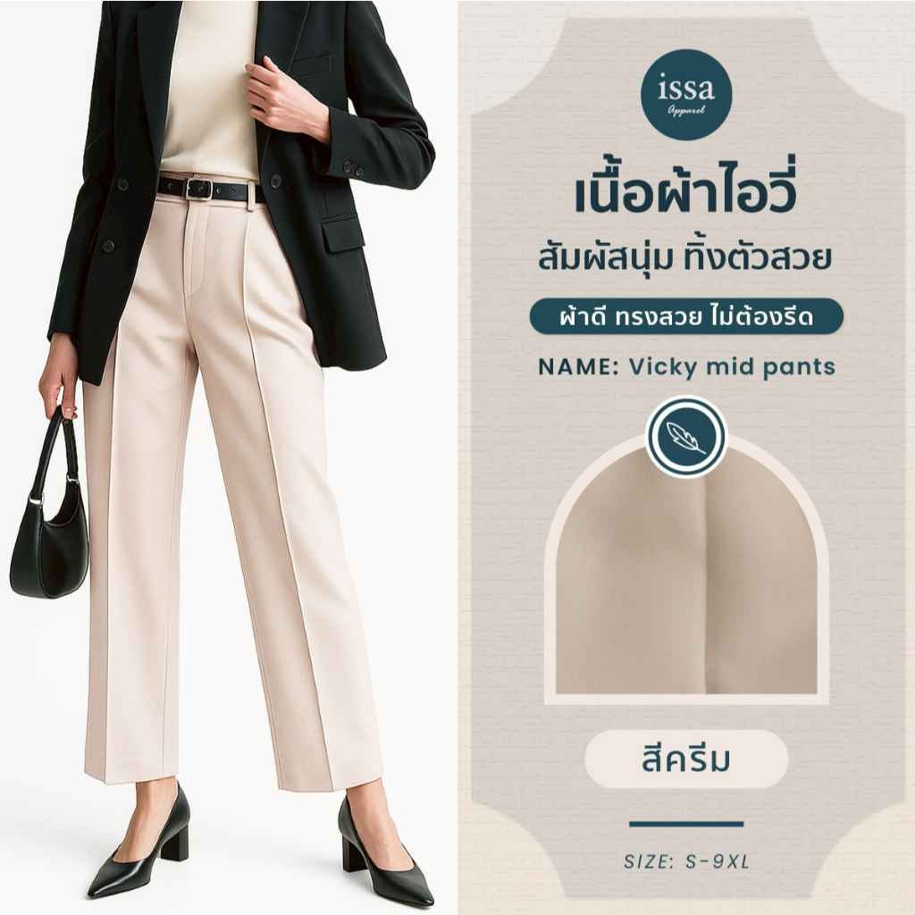 Vicky mid ทรงกระบอกกลาง (S-9XL) ส่งด่วน+ส่งฟรี กางเกงทำงานผู้หญิง ใส่ทำงาน ผ้าดี ทรงสวยไม่ต้องรีด กางเกงขายาว