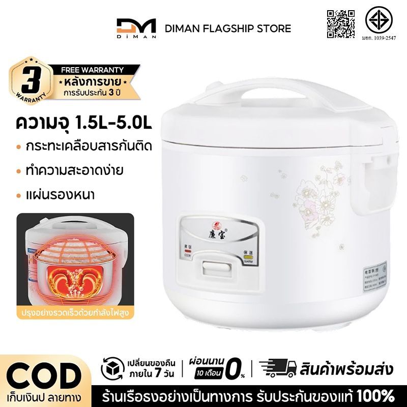 DIMAN หม้อหุงข้าวอุ่นทิพย์ 1.5 ลิตร- 5 ลิตร รุ่น หม้อหุงข้าวราคาถูก Rice cooker หม้อในถอดล้างได้ หม้อหุงข้าวไฟฟ้า mini