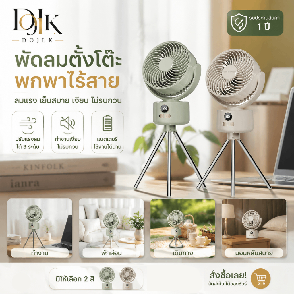 พัดลมไร้สาย 10000mAh พร้อมไฟLED หมุนได้ เงียบ | ใช้ในห้องนอน ออฟฟิศ หรือช่วงไฟดับก็สบาย