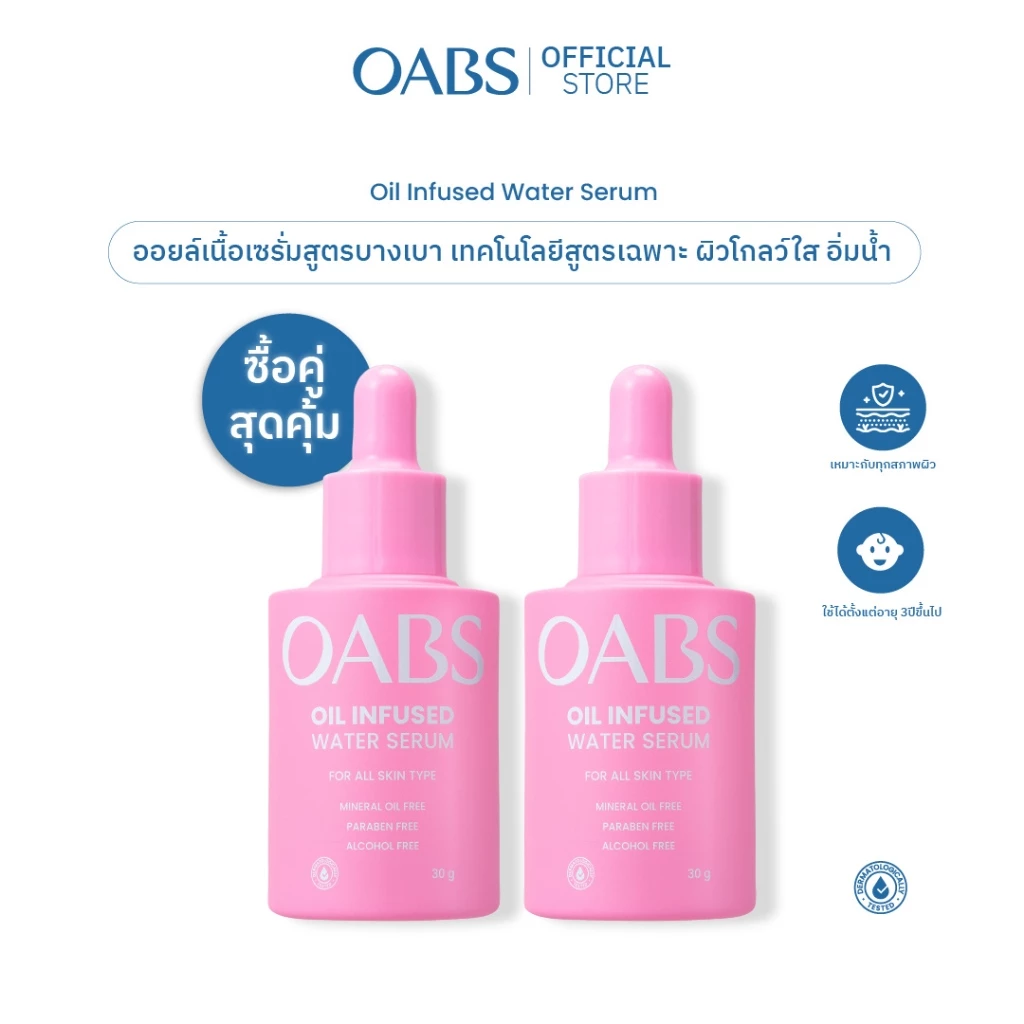 [2 ชิ้น] OABS เซรั่มออยล์บำรุงผิว Oil Infused Water เติมน้ำให้ผิว ปรับผิวกระจ่างใส