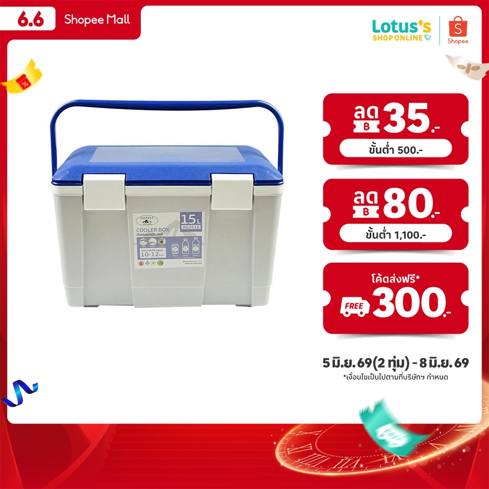 เอเวอเรสต์ กระติกน้ำแข็ง ถังแช่เอนกประสงค์ 15 ลิตร รุ่น AG2515 EVEREST COLORADO COOLER BOX 15 LTS. 2515.