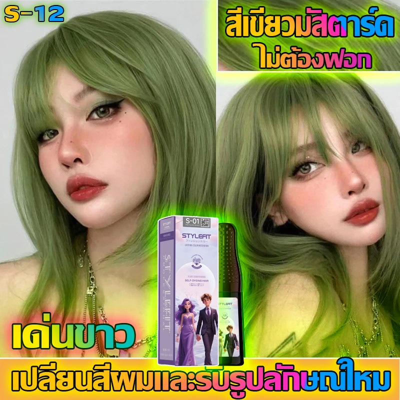 🥝💚สีเขียวมัสตาร์ด👀 สีเขียวสีย้อมผม สีผมสม่ำเสมอ ครีมย้อมผม ใช้งานง่ายและการระบายสีที่รวดเร็ว ย้อมผม ย้อมสผม ย้อมง่าย kot
