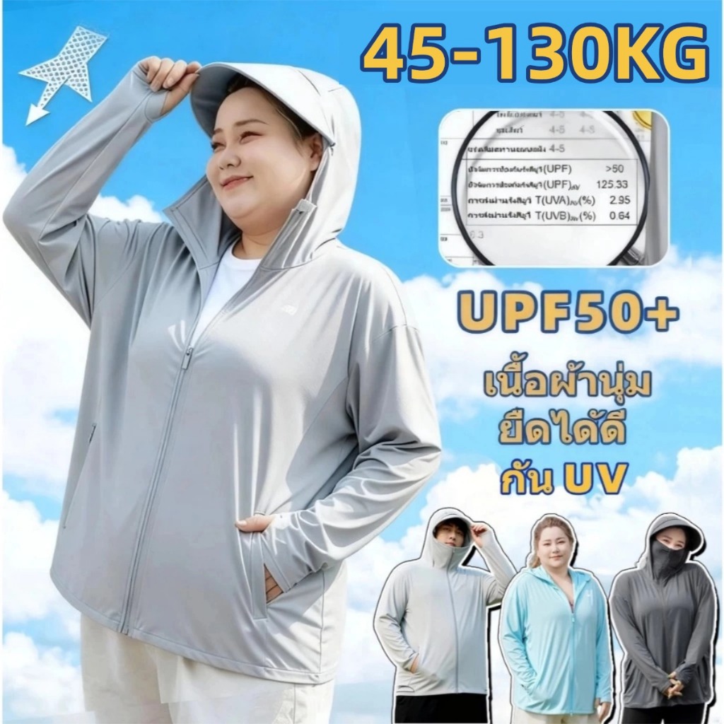 💥45-130KG💥เสื้อฮู้ดกันแดด เสื้อกันยูวี UPF50+ เนื้อผ้าบางใส่สบาย พลัสไซส์ ผ้าเย็น มีหมวกกันแดด ใส่ได้ทั้งผู้หญิงผู้ชาย