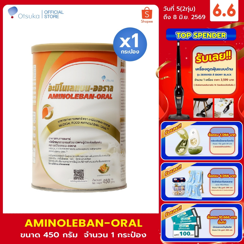 AMINOLEBAN-ORAL Orange Flavor 450 g. อะมิโนเลแบน-ออราล 450 g. อาหารชนิดผงเฉพาะผู้ป่วยด้วยโรคตับ กลิ่นส้ม จำนวน 1 กระป๋อง