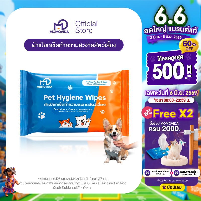 MOMOVIDA Pet Wipes ผ้าเปียกเช็ดทำความสะอาดสัตว์เลี้ยง แบบพกพา สูตรอ่อนโยน ไม่ระคายเคือง ยับยั้งแบคทีเรีย 10 แผ่น