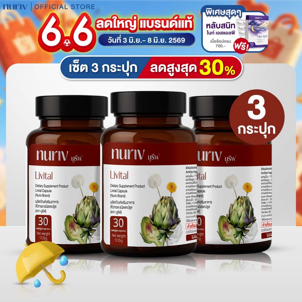 [Pro6.6] Nuriv Livital 30 Capsules นูรีฟ ลิไวทอล 30 แคปซูล