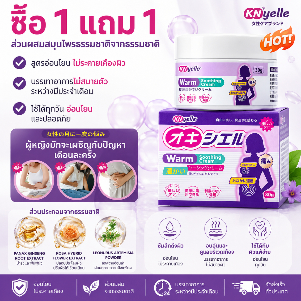 KNyelle เจลนวดอุ่นมดลูก สูตรสมุนไพร 100% ให้ความร้อนอ่อนๆ ดูแลเป็นพิเศษช่วงมีประจำเดือน อ่อนโยนต่อผิว ไม่เหนียวเหนอะหนะ