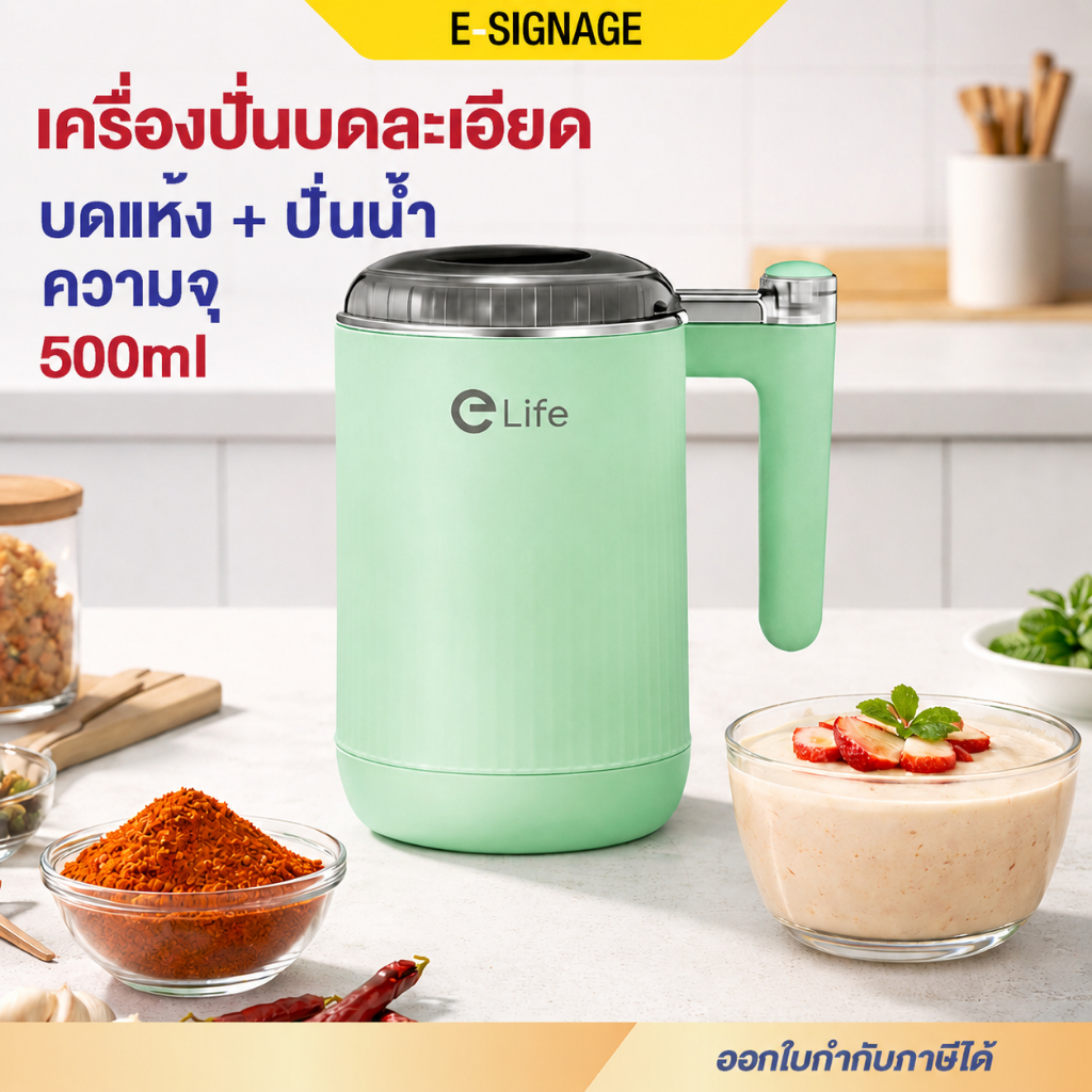 Elife เครื่องปั่นบดละเอียด 500ml ปั่นน้ำแข็ง สมูทตี้ บดพริก กระเทียม ใบมีดสเตนเลส Food Grade