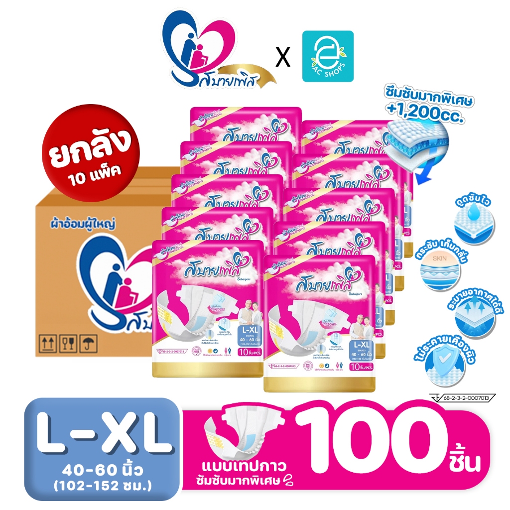 [ ยกลัง 100 ชิ้น ] Sabaipers ผ้าอ้อมผู้ใหญ่ สบายเพิส แบบเทปกาว ไซส์ L-XL รุ่น ซึมซับมากพิเศษ แพมเพิสผู้ใหญ่