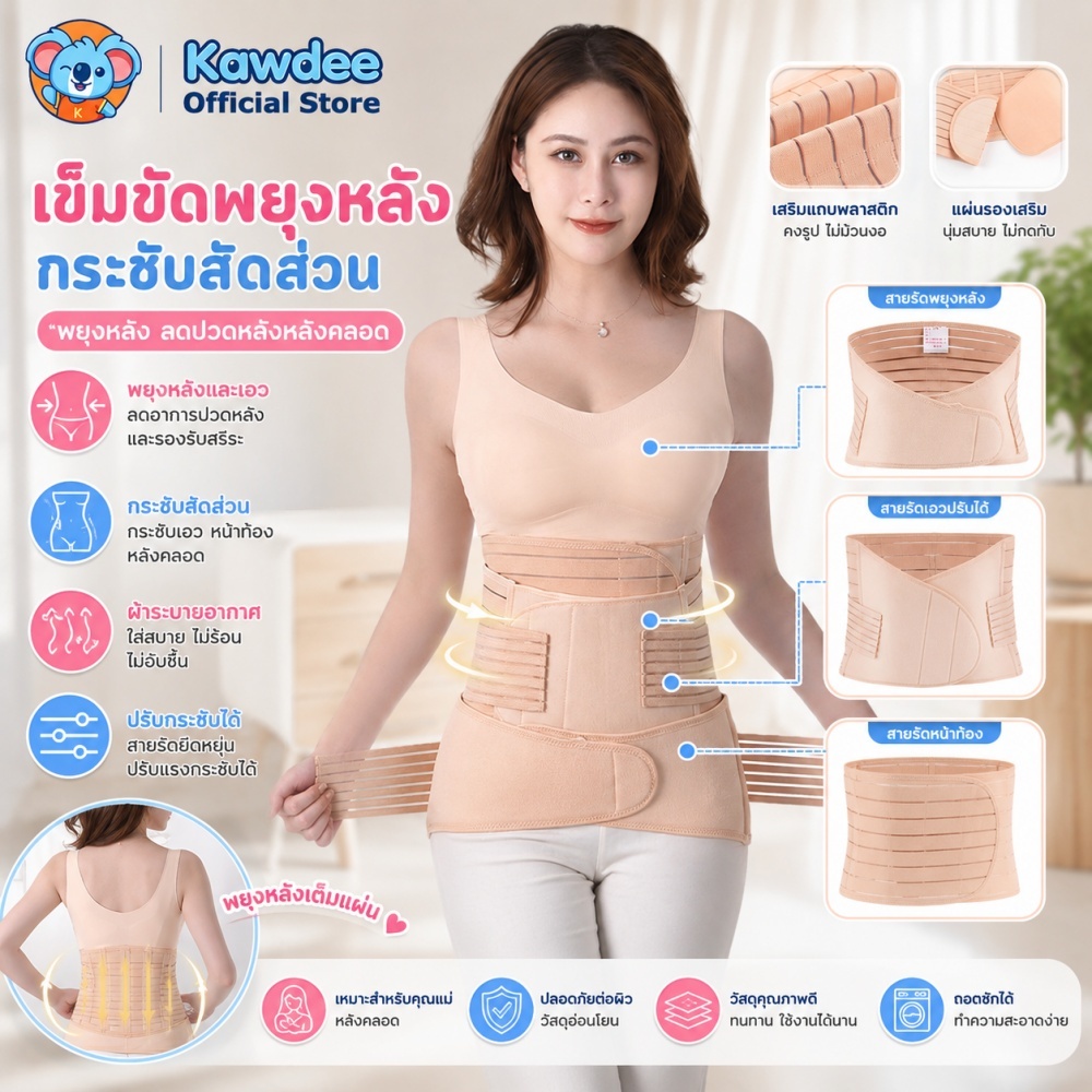 👶Kawdee👶ผ้ารัดหน้าท้องหลังคลอด สเตย์รัดหน้าท้อง หลังคลอด ผ้ารัดหน้าท้อง กระชับสัดส่วน ลดอาการเจ็บแผล