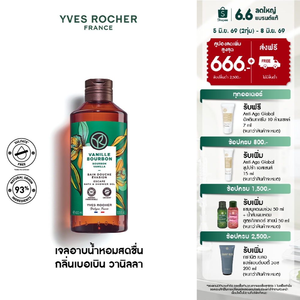 อีฟ โรเช Yves Rocher Bourbon Vanilla Escape Bath & Shower Gel 400 มล. - เจลอาบน้ำ กลิ่นเบอเบิน วานิลลา อาบหอมฟิน