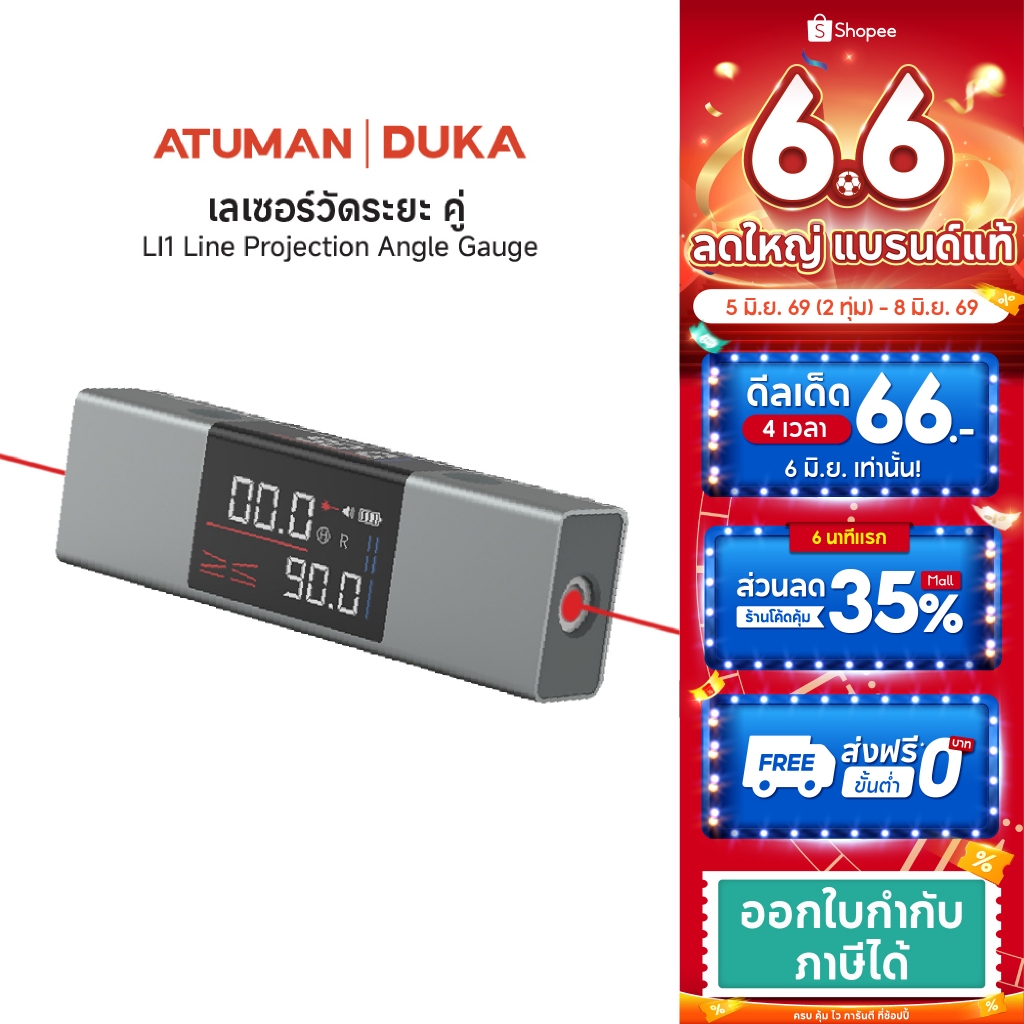 Duka Atuman LI1 Line Projection Angle Dual Laser เครื่องวัดมุมเลเซอร์ (เลเซอร์คู่/เลเซอร์เดี่ยว)