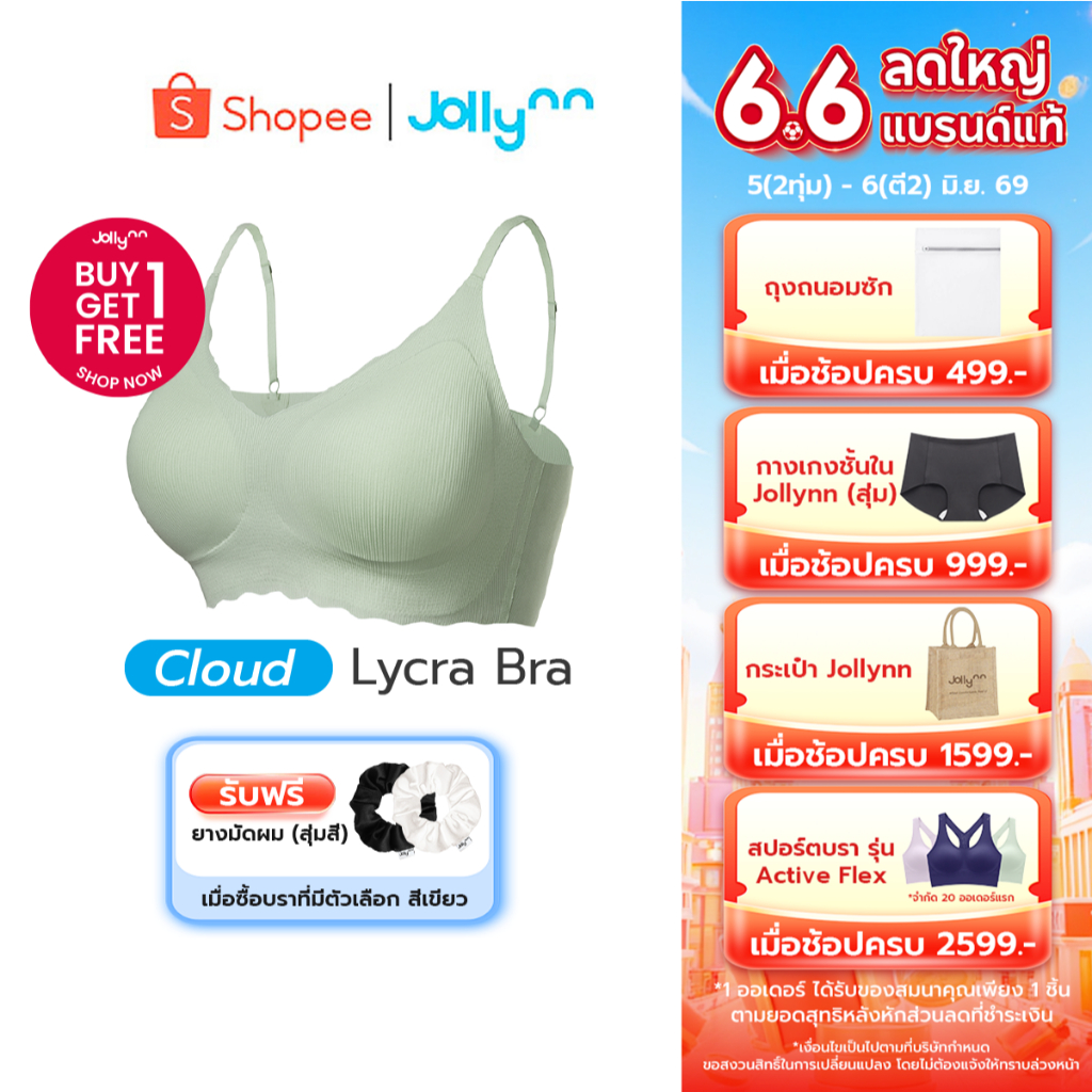 [ซื้อ 1 แถม 1] Jollynn Cloud Lycra เสื้อชั้นใน free size ไร้โครง ผ้าไลคร่านำเข้าจากอเมริกา