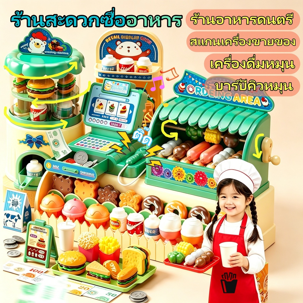 3in1 แคชเชียร์ของเล่น แสง+มีเสียง ของเล่นเสริมพัฒนาการ ของเล่นบทบาทสมมติ