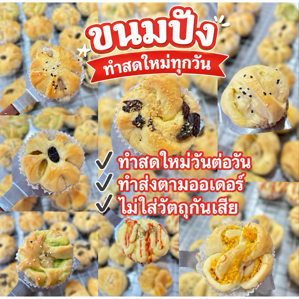(10แถม2)ขนมปังนมสด อบสดใหม่จากเตาทุกวัน (ไม่ใส่สารกันเสีย สะอาด ปลอดภัย)
