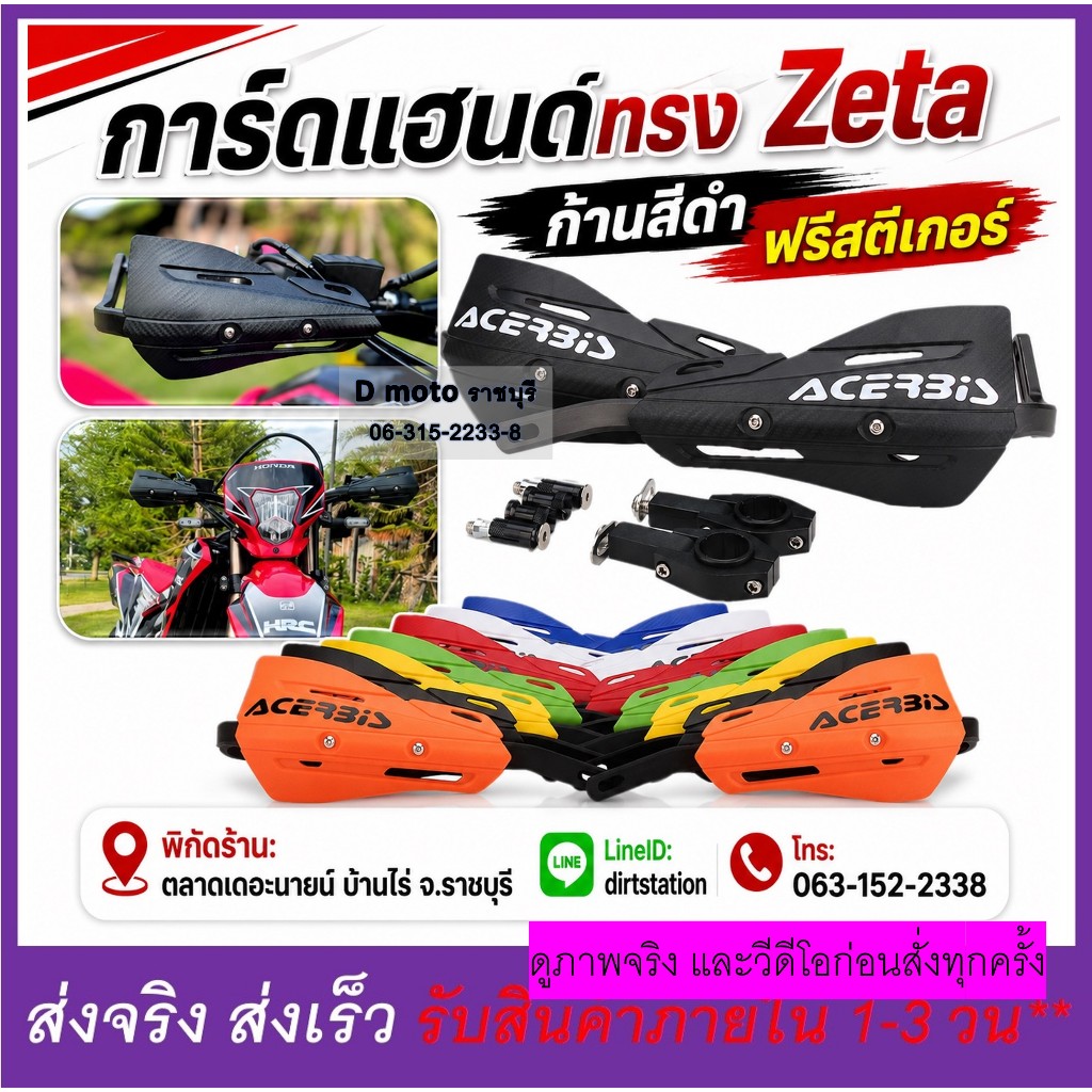 การ์ดแฮนด์ ทรง Z E T A โครงดำ มี 7 สี ใบการ์ดลายเคฟล่า ใช้ได้แฮนด์อ้วน (28 มิล) และแฮนด์ผอม (22 มิล)