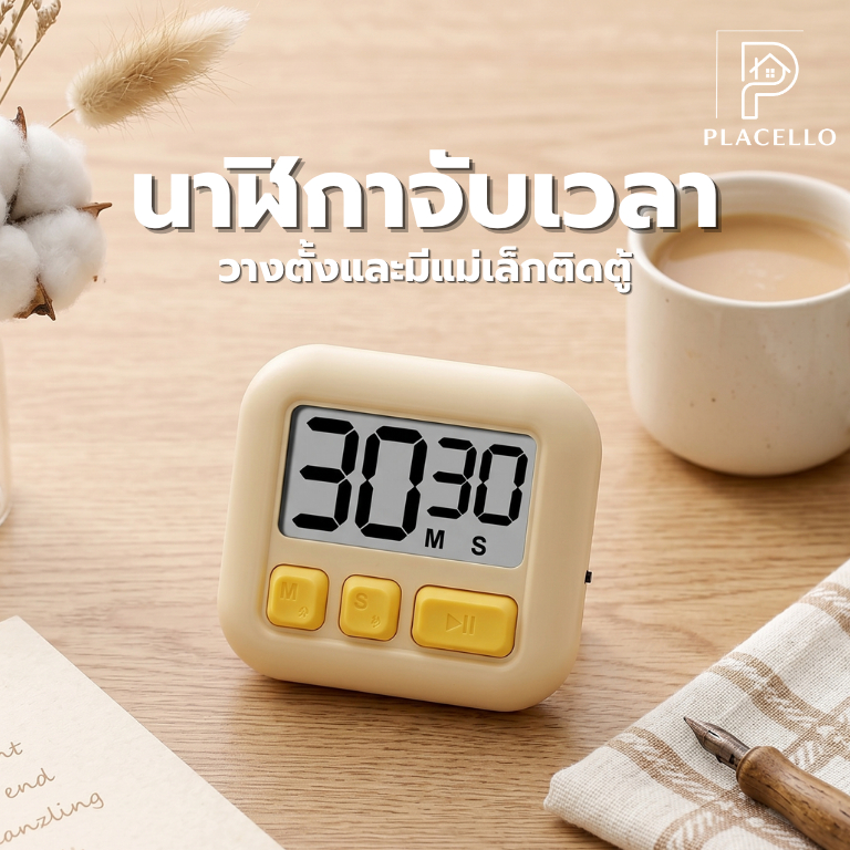 นาฬิกาจับเวลา  จับเวลาทำอาหาร อ่านหนังสือ แม่เหล็กติดตู้เย็นได้ ตั้งเวลาเดินหน้า ถอยหลัง ดีไซน์มินิมอล พร้อมส่ง