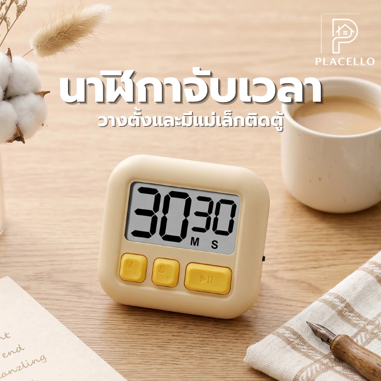 นาฬิกาจับเวลา จับเวลาทำอาหาร อ่านหนังสือ แม่เหล็กติดตู้เย็นได้ ตั้งเวลาเดินหน้า ถอยหลัง ดีไซน์มินิมอล พร้อมส่ง