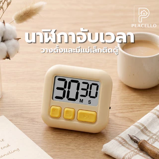 นาฬิกาจับเวลา จับเวลาทำอาหาร อ่านหนังสือ แม่เหล็กติดตู้เย็นได้ ตั้งเวลาเดินหน้า ถอยหลัง ดีไซน์มินิมอล พร้อมส่ง