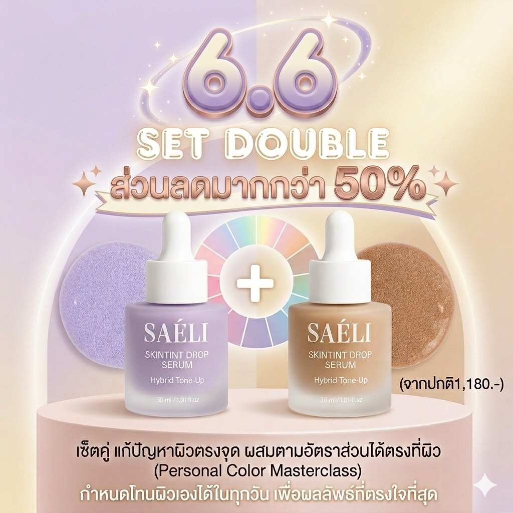 SAELI Skintint Drop Tone up Serum  x 2 Nude Whisper&Violet Glow โทนอัพเซรั่ม ผิวใส+บำรุง สำหรับคนเป็นสิวผิวแพ้ง่าย