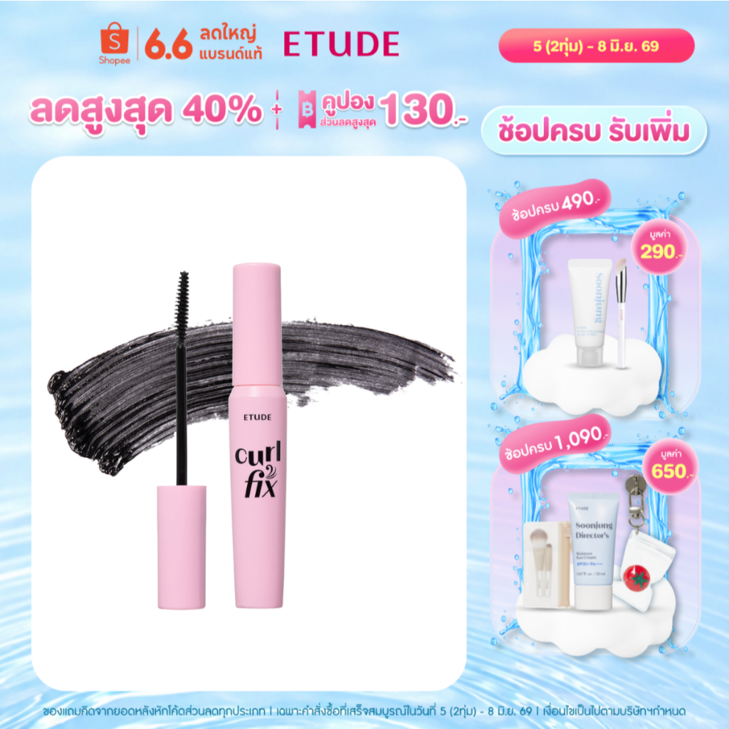 ETUDE (New) Curl Fix Mascara #MakeupPlaylist อีทูดี้ มาสคาร่า (แพคเกจใหม่)