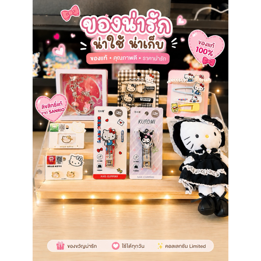ของใช้ Sanrio แท้…..