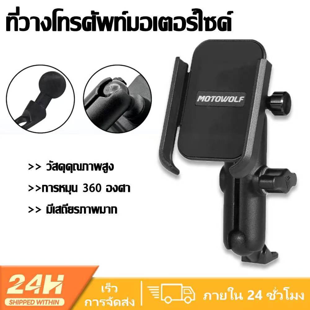 [🔥คำแนะนำจากผู้จัดส่งด่วน] ผู้ถือโทรศัพท์มือจับ ผู้ถือโทรศัพท์มือถือมือถือสำหรับรถจักรยานยนต์ MOTOWOLF MDL 2821