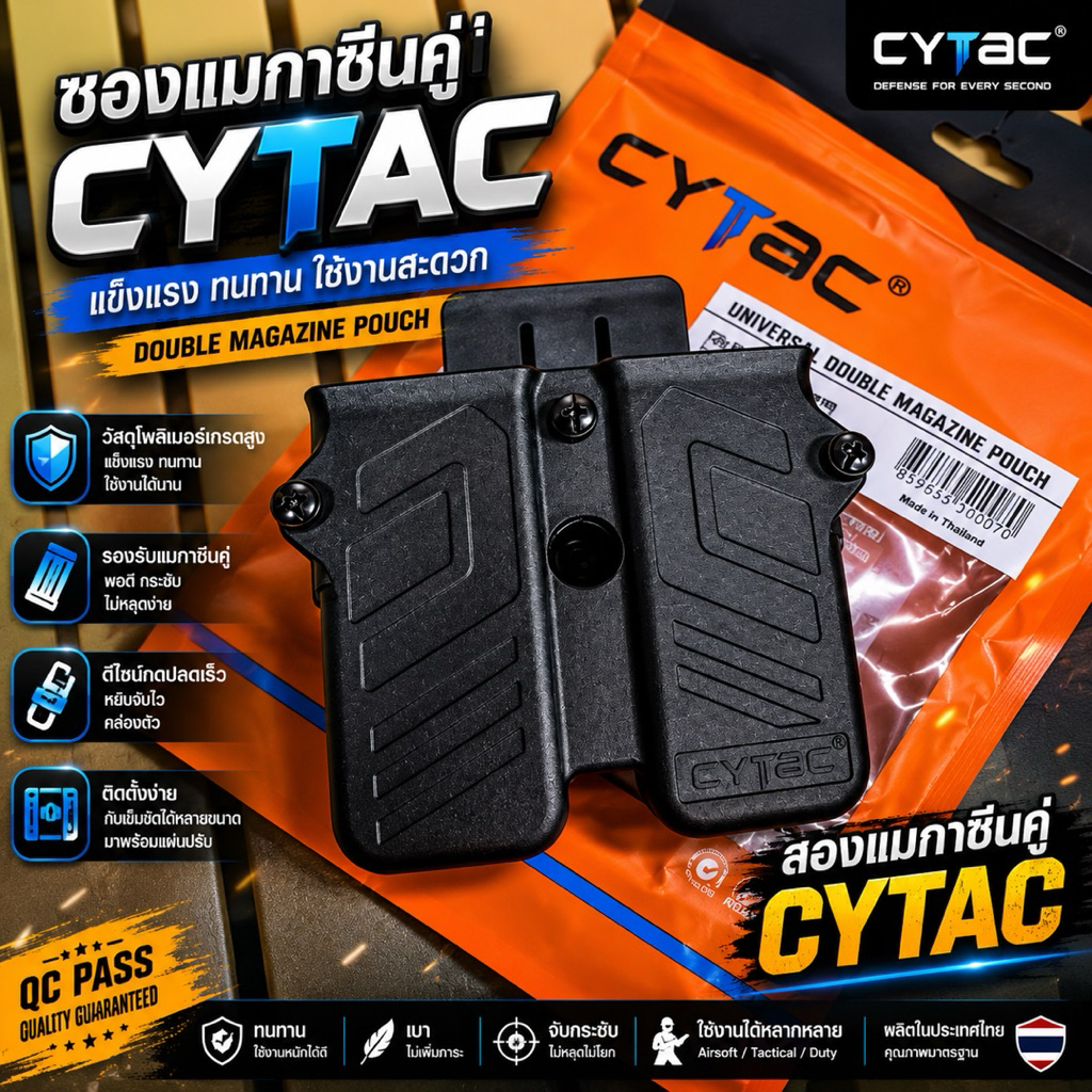ซองแม็กคู่ Cytac ใช้งานได้กับแม็กหลากหลายรุ่น