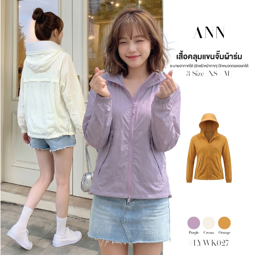 เสื้อคลุมกันแดดมีฮู้ด ผ้าไนลอน แขนยาว ซิปหน้า2ทาง มีกระเป๋าซิป ปลายแขนจั๊ม มีปีกหมวกแบบถอดได้ #LYWK027