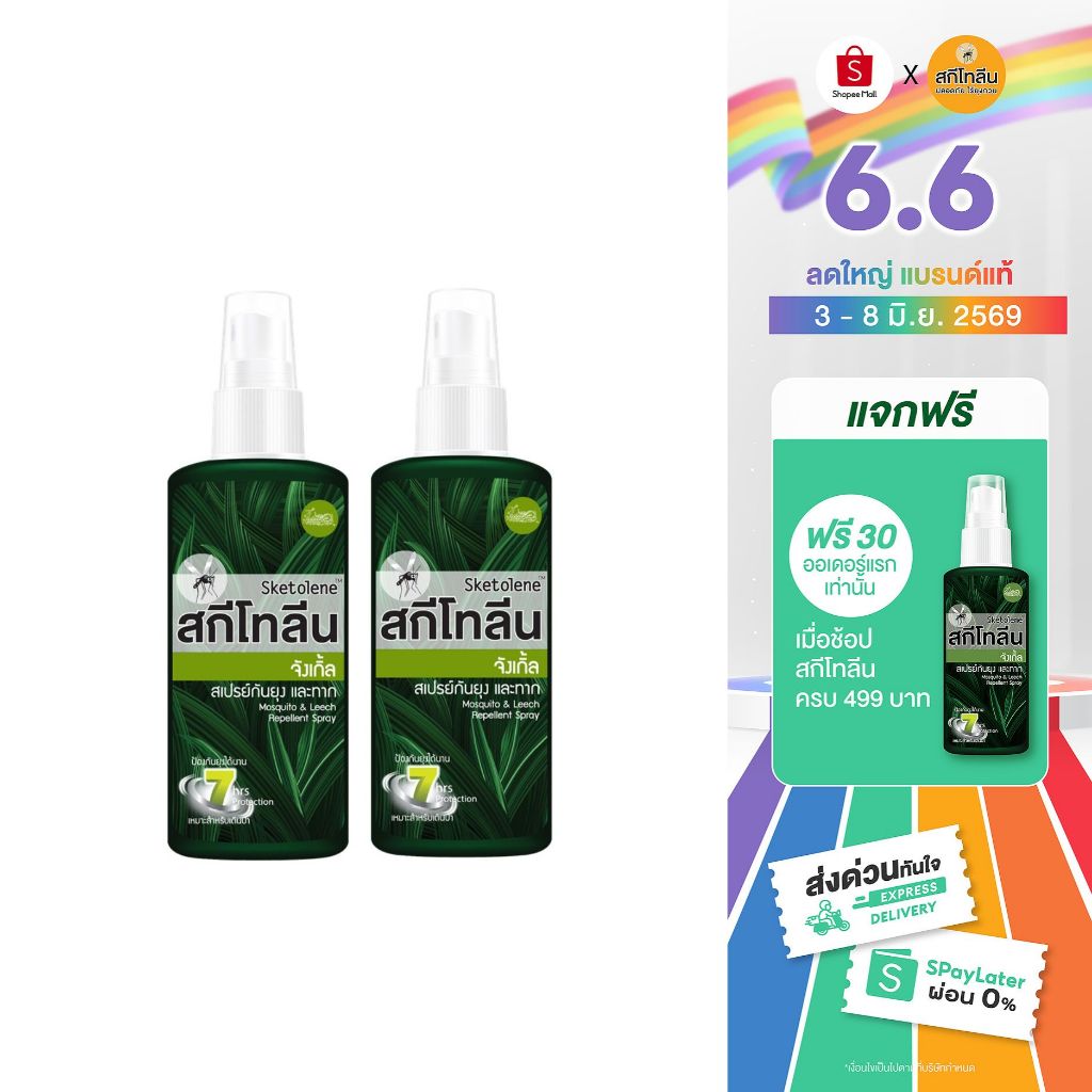 Sketolene สกีโทลีน จังเกิ้ล สเปรย์กันยุง ทาก 70 มล.x2 ขวด สเปรย์กันยุงสำหรับนักเดินป่า ตั้งแคมป์ Jungle Deet 95%