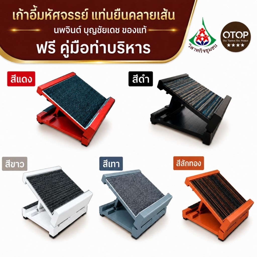 แท่นยืนคลายเส้น รุ่นสีดำ