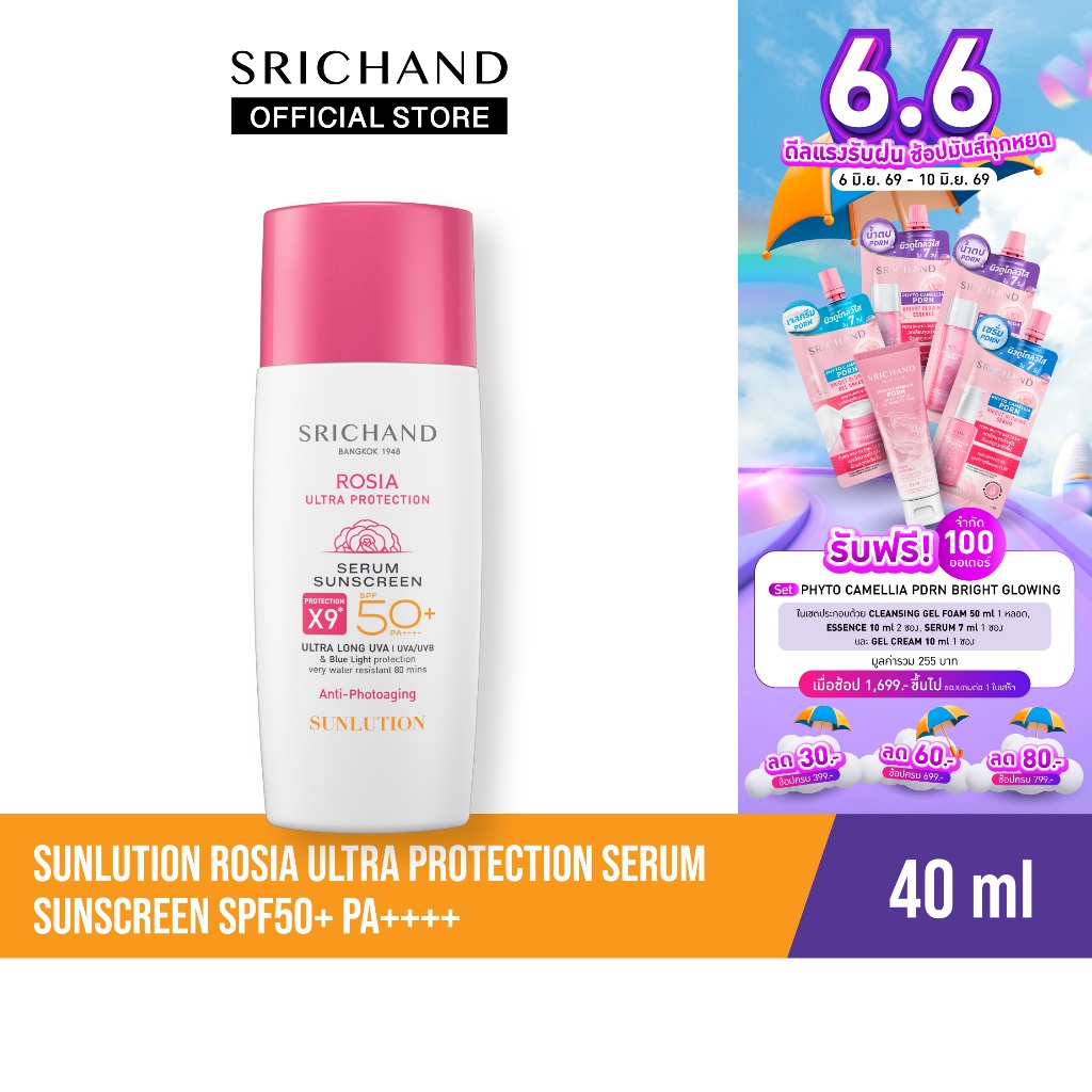 SRICHAND ซันลูชั่น โรเซีย อัลตร้า โปรเทคชั่น เซรั่ม ซันสกรีน เอสพีเอฟ50+ พีเอ++++ 40ml Rosia
