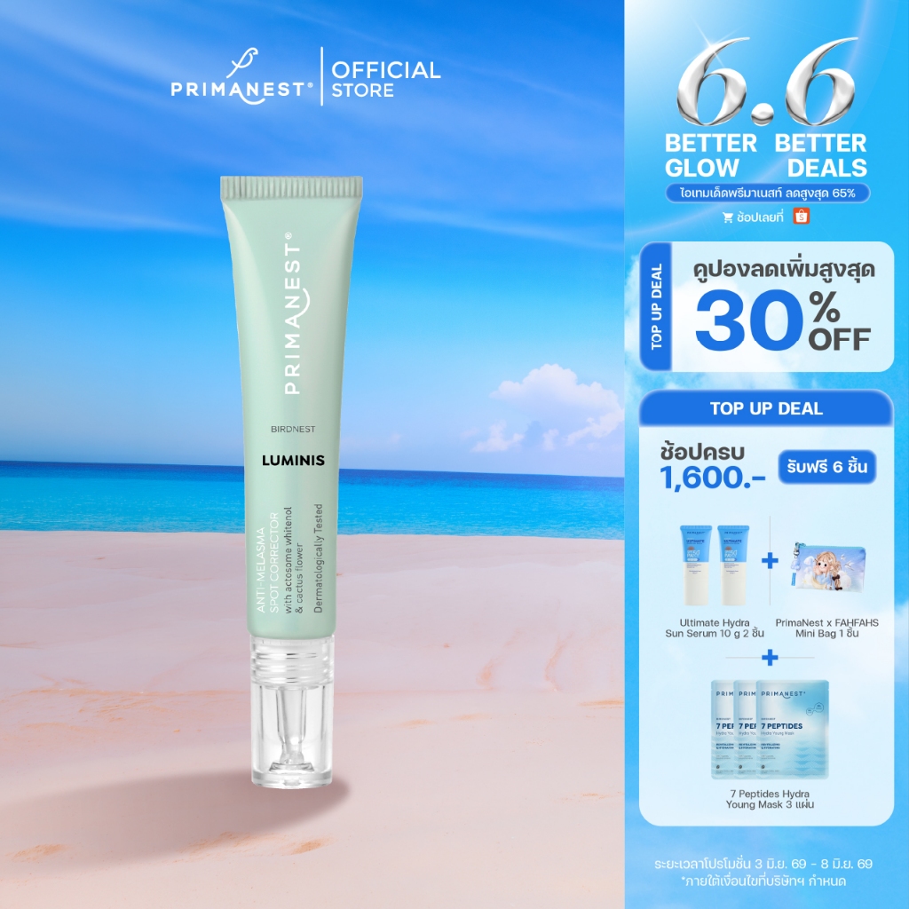 PrimaNest Birdnest Luminis Anti-Melasma Spot Corrector 15 g พรีมาเนสท์ ลูมินิส เเอนตี้-เมลาสม่า สปอต คอร์เรคเตอร์
